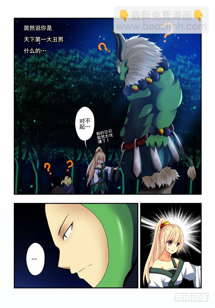 第四兽 阘（ta）非 （1）-第29话