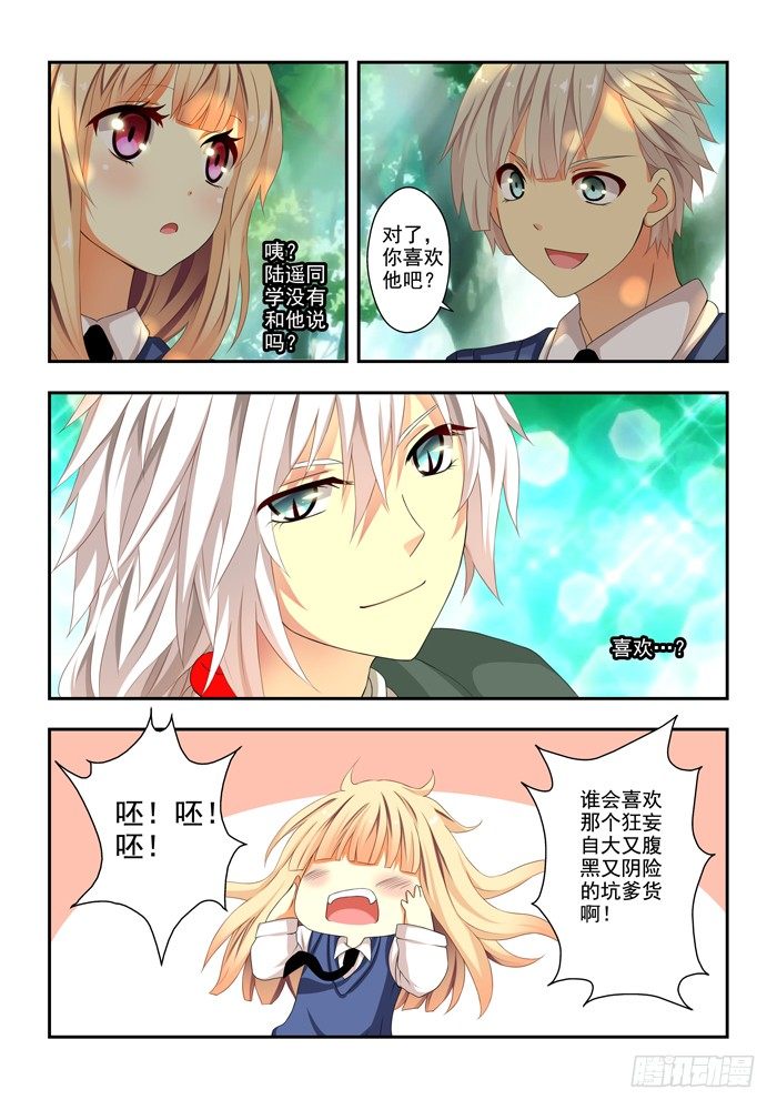 第四兽 阘非（5）-第33话