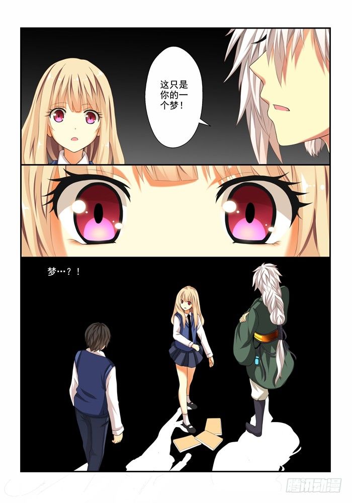 第四兽 阘非（7）-第35话