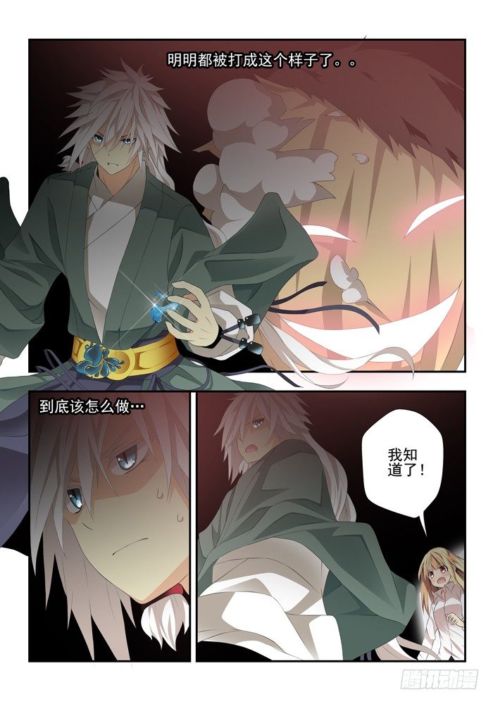 第四兽 阘非（11）-第39话