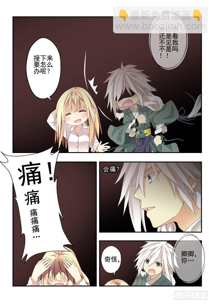 第四兽 阘非（11）-第39话