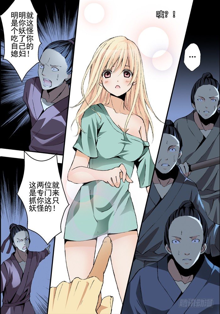 第一兽 ao ye（3）-第5话