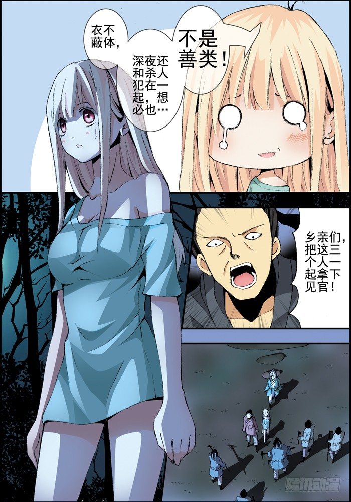 第一兽 ao ye（3）-第5话