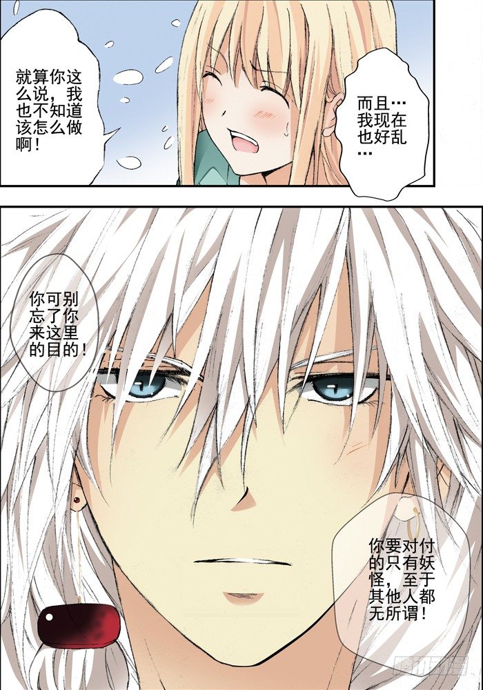 第一兽 ao ye（3）-第5话