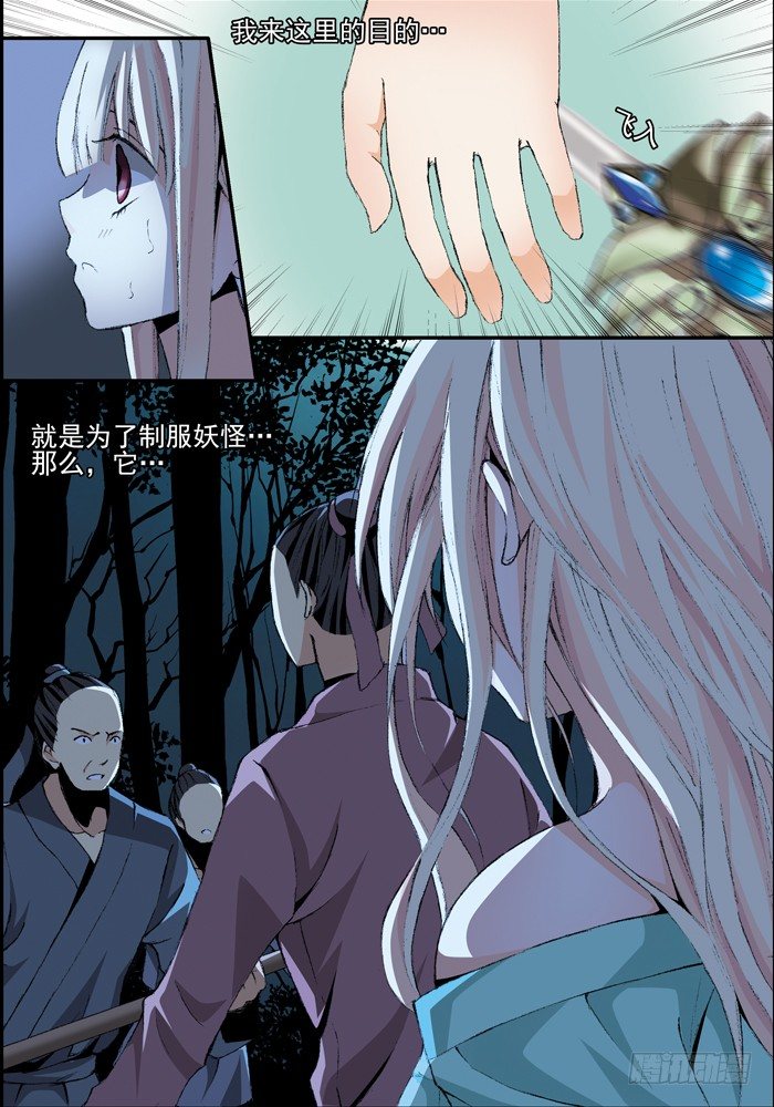 第一兽 ao ye（3）-第5话