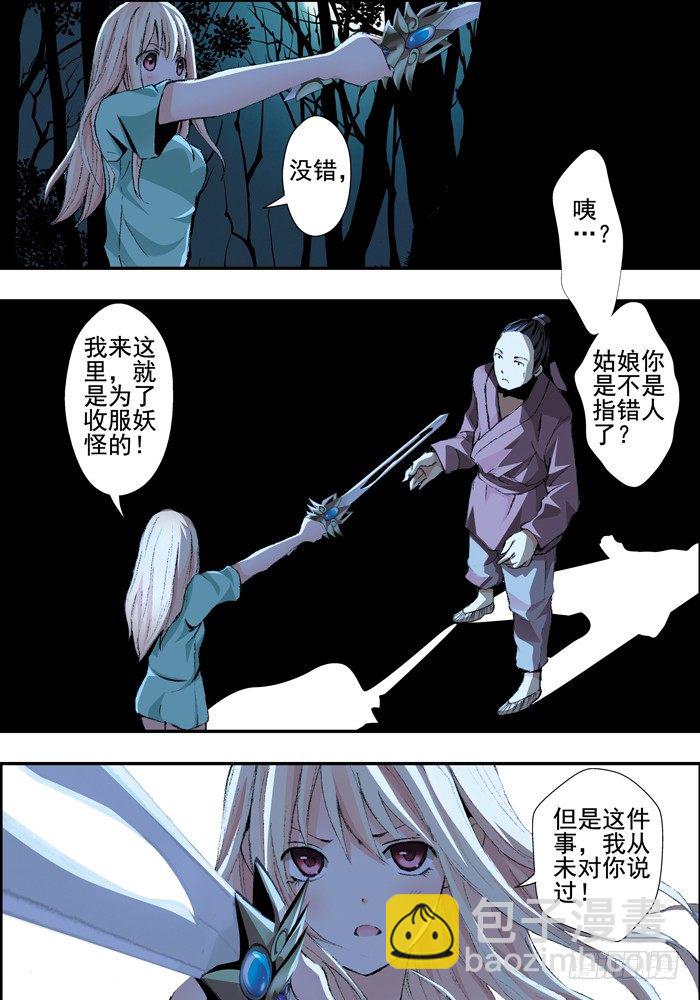 第一兽 ao ye（3）-第5话