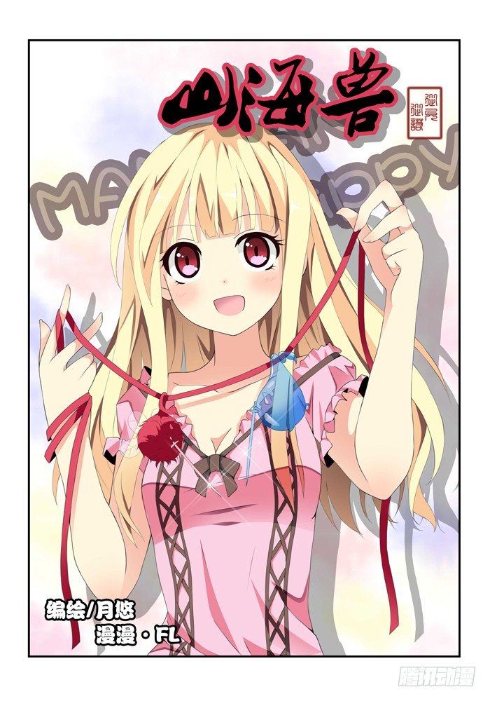 第五兽 酸与（1）-第43话