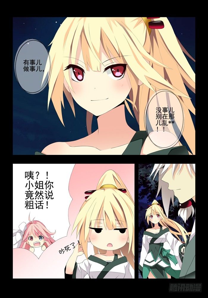 第五兽 酸与（1）-第43话