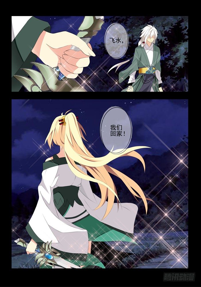 第五兽 酸与（1）-第43话