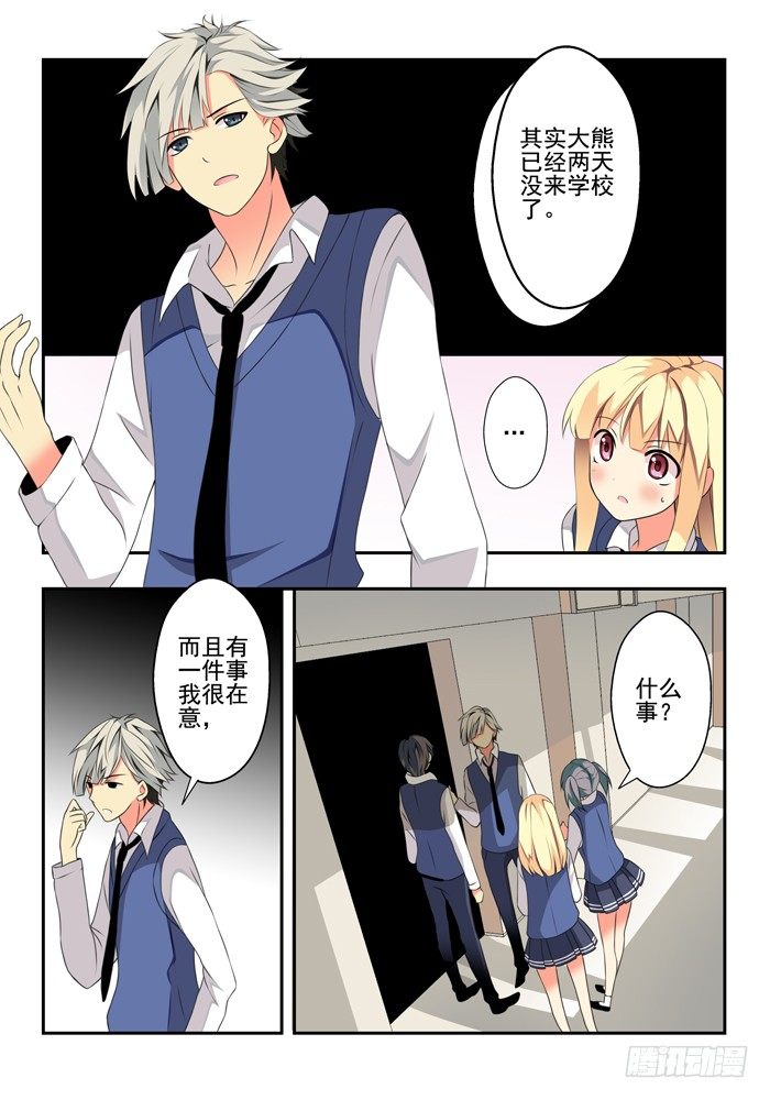 第五兽 酸与(3)-第45话