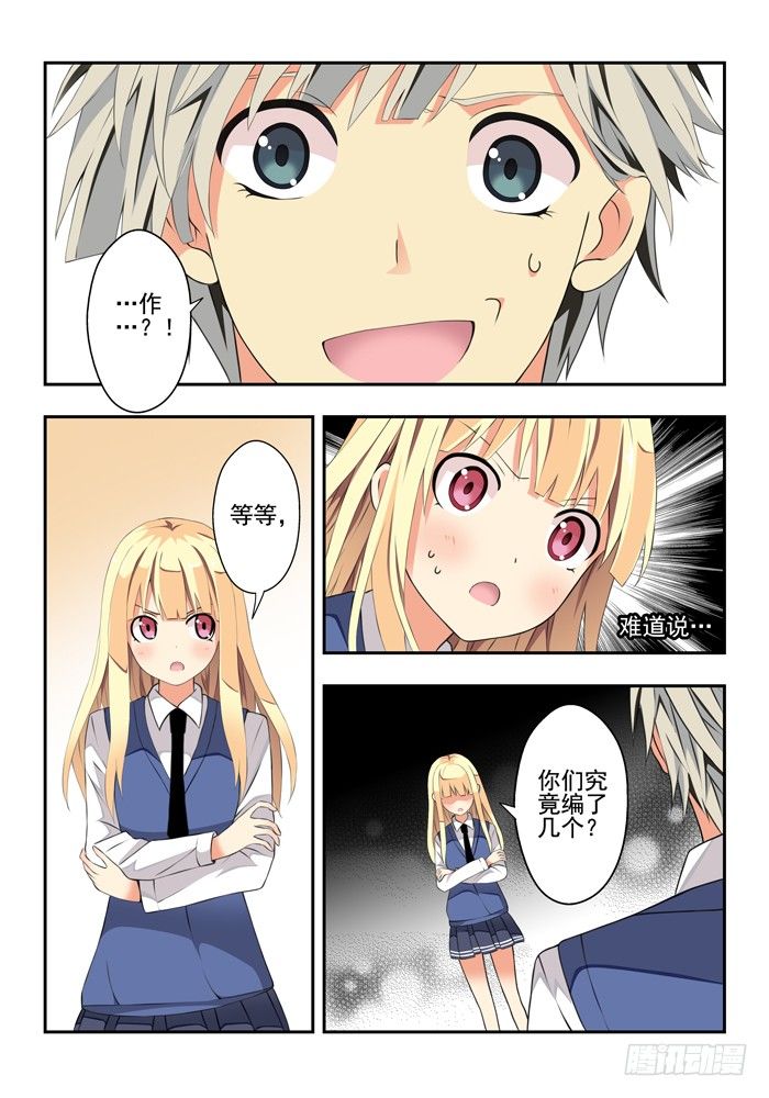 第五兽 酸与（5）-第47话