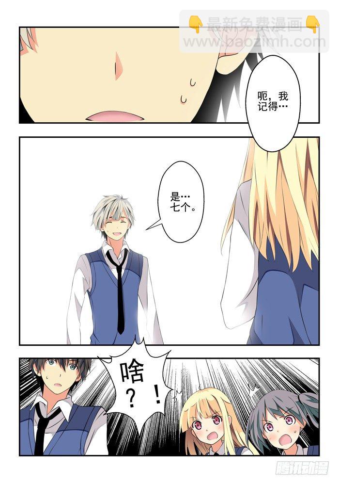 第五兽 酸与（5）-第47话