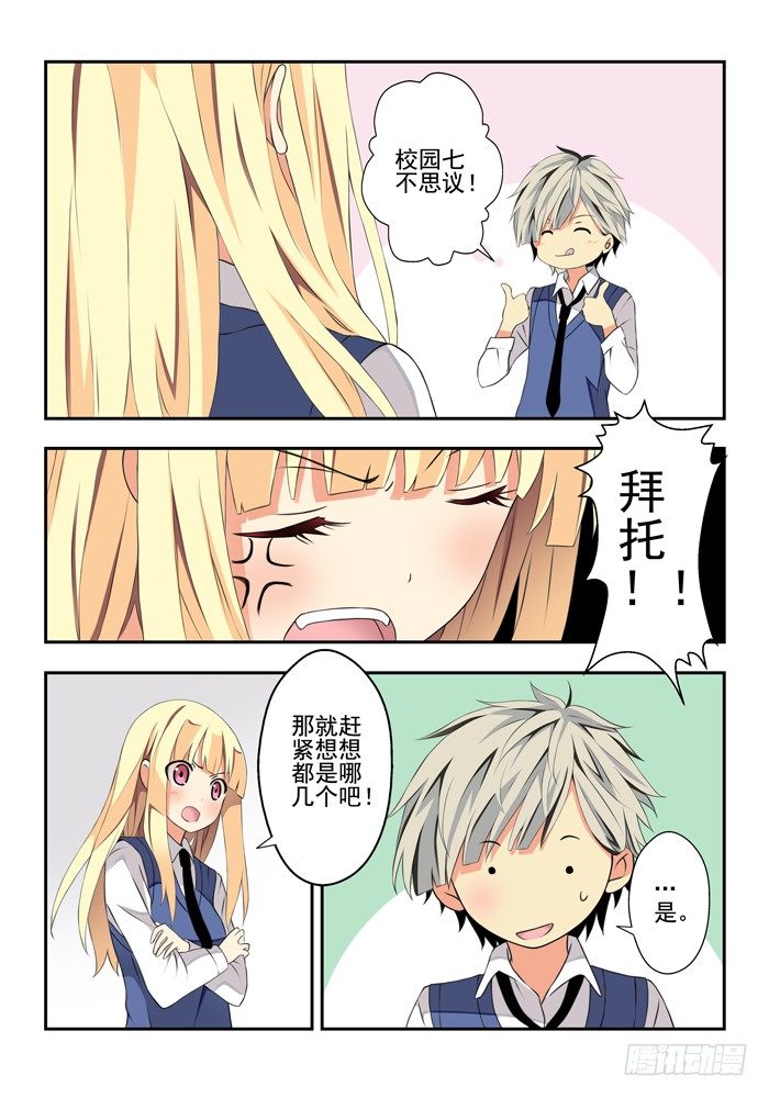 第五兽 酸与（5）-第47话