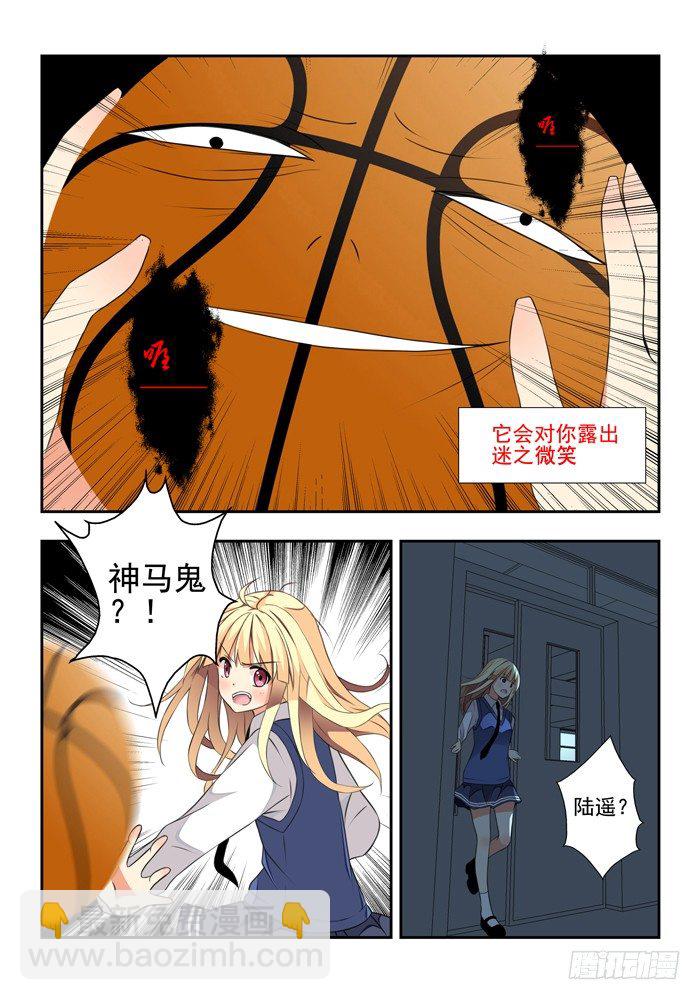 第五兽 酸与（7）-第49话