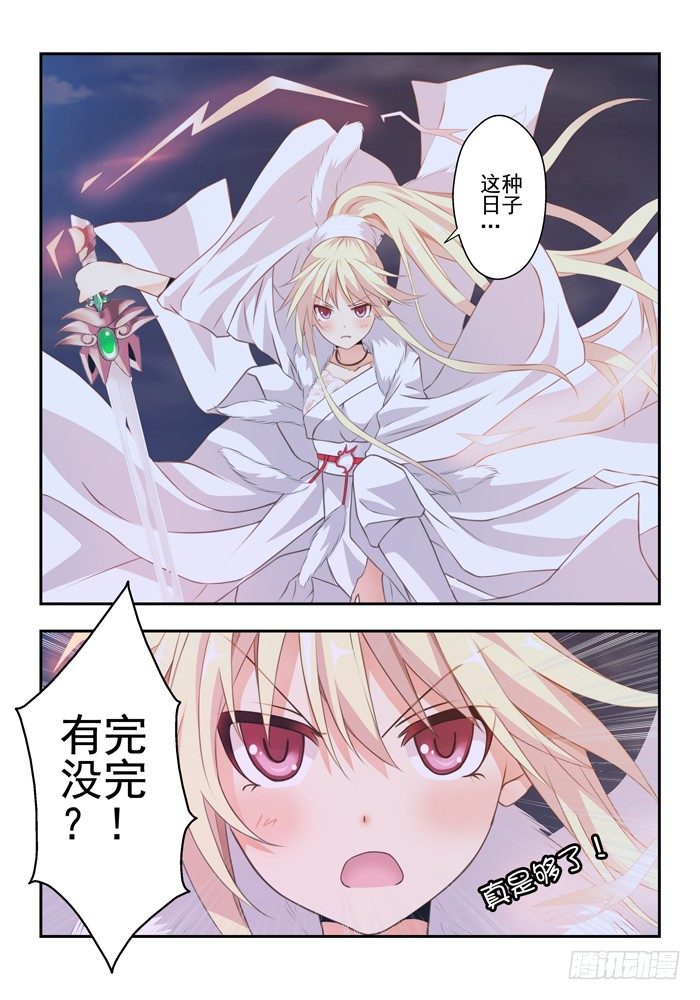 第五兽 酸与（9）-第51话