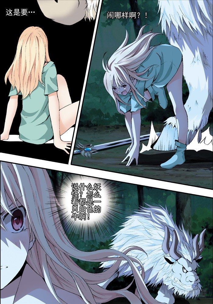 第一兽 ao ye（5）-第7话