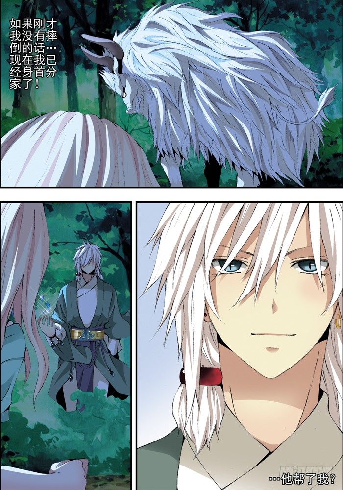 第一兽 ao ye（5）-第7话