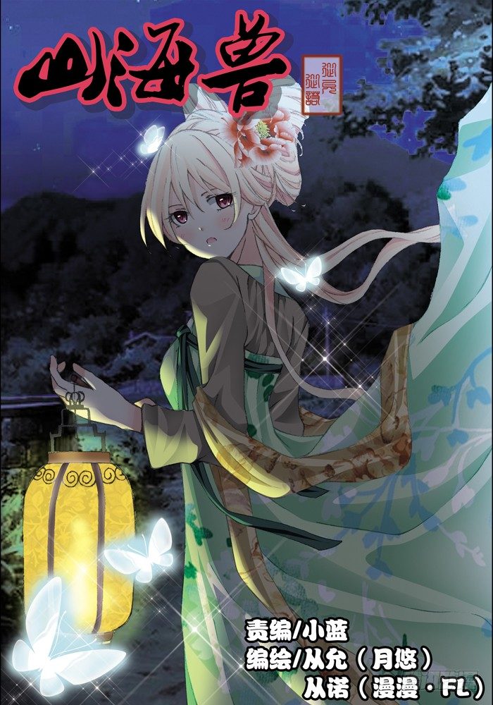 第二兽 颙yu(1)-第9话