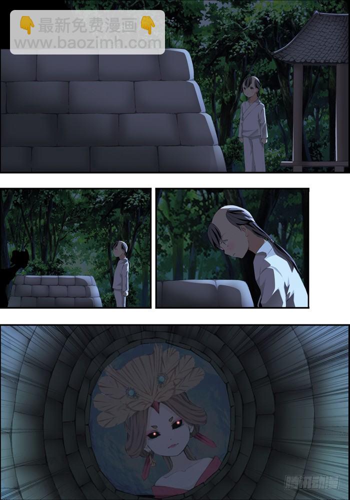 第二兽 颙yu(1)-第9话