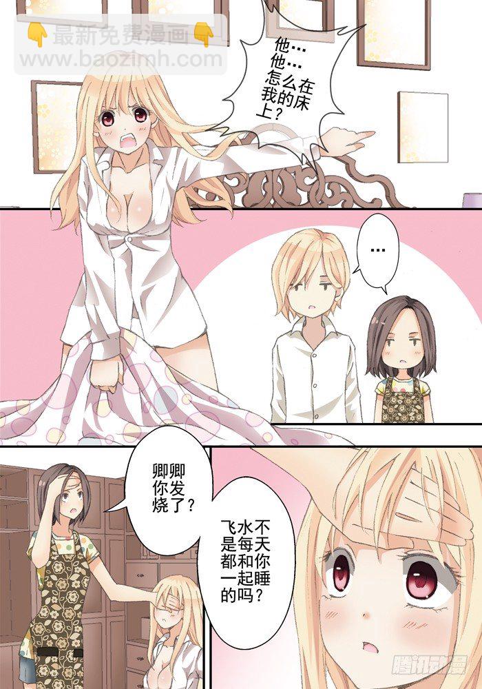 第二兽 颙yu(1)-第9话