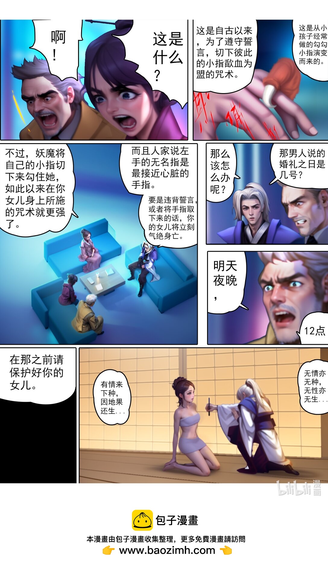 山海探案錄 - 001 勾勾手指一百年不許變 - 2