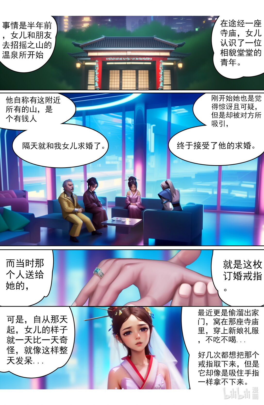 山海探案錄 - 001 勾勾手指一百年不許變 - 2