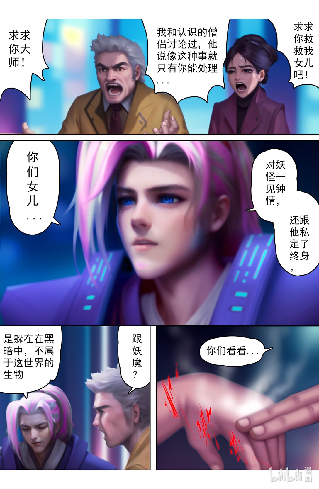 山海探案錄 - 001 勾勾手指一百年不許變 - 1