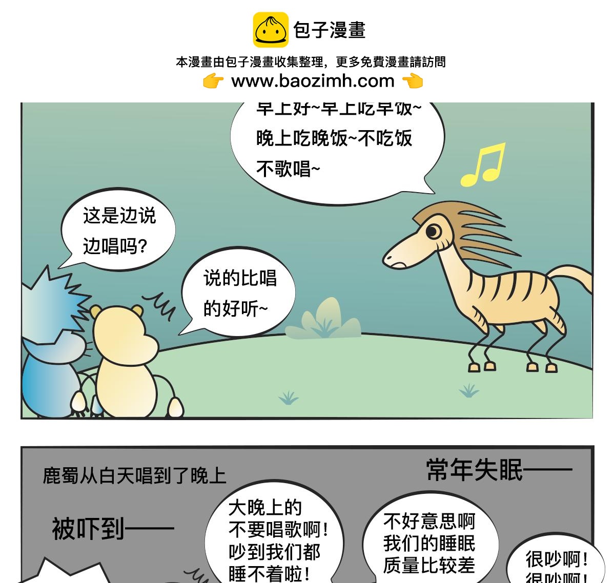 山海小怪 - 注意分唄 - 3
