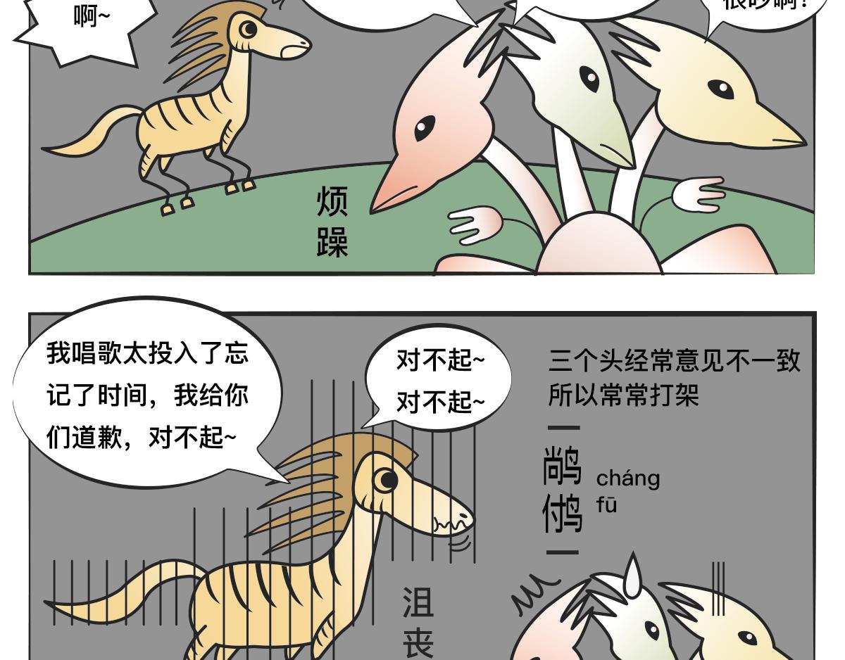 山海小怪 - 注意分唄 - 1