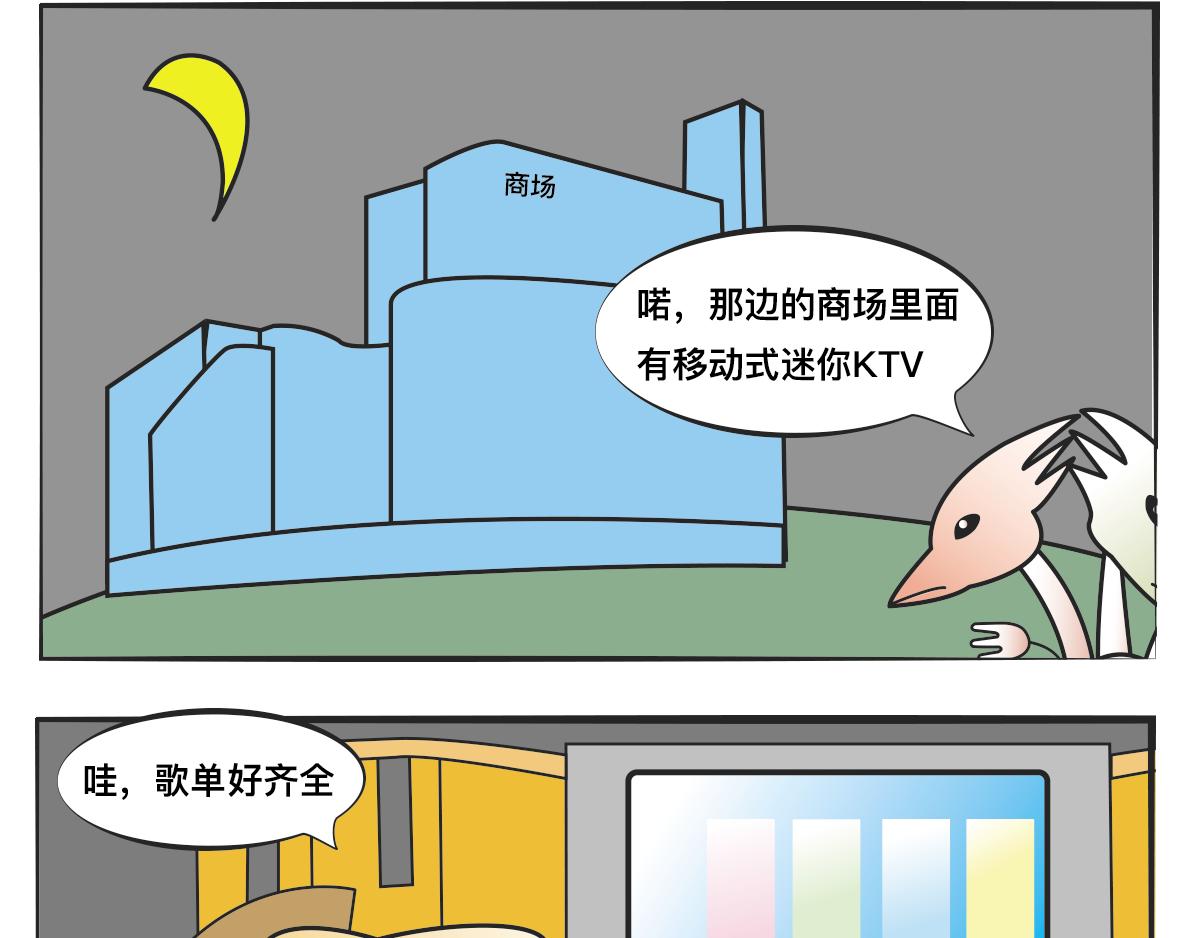 山海小怪 - 注意分唄 - 3