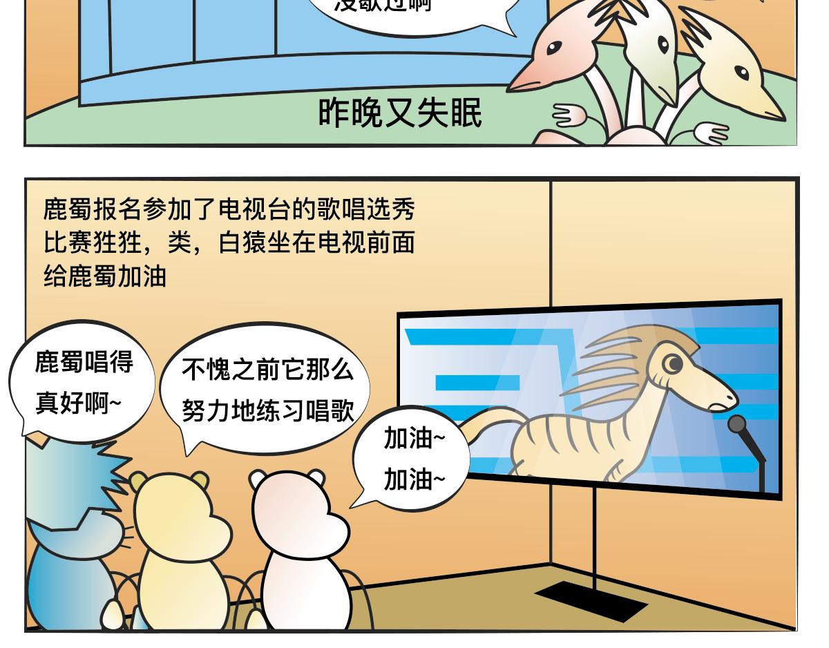 山海小怪 - 注意分唄 - 2
