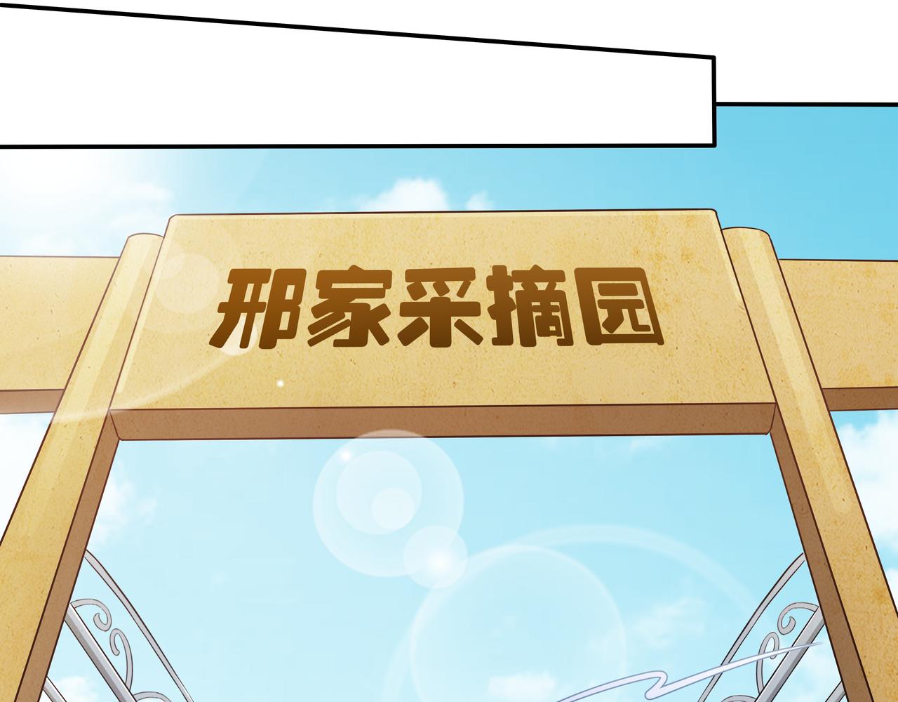 第14话 危险的采摘游(1/3)-第15话