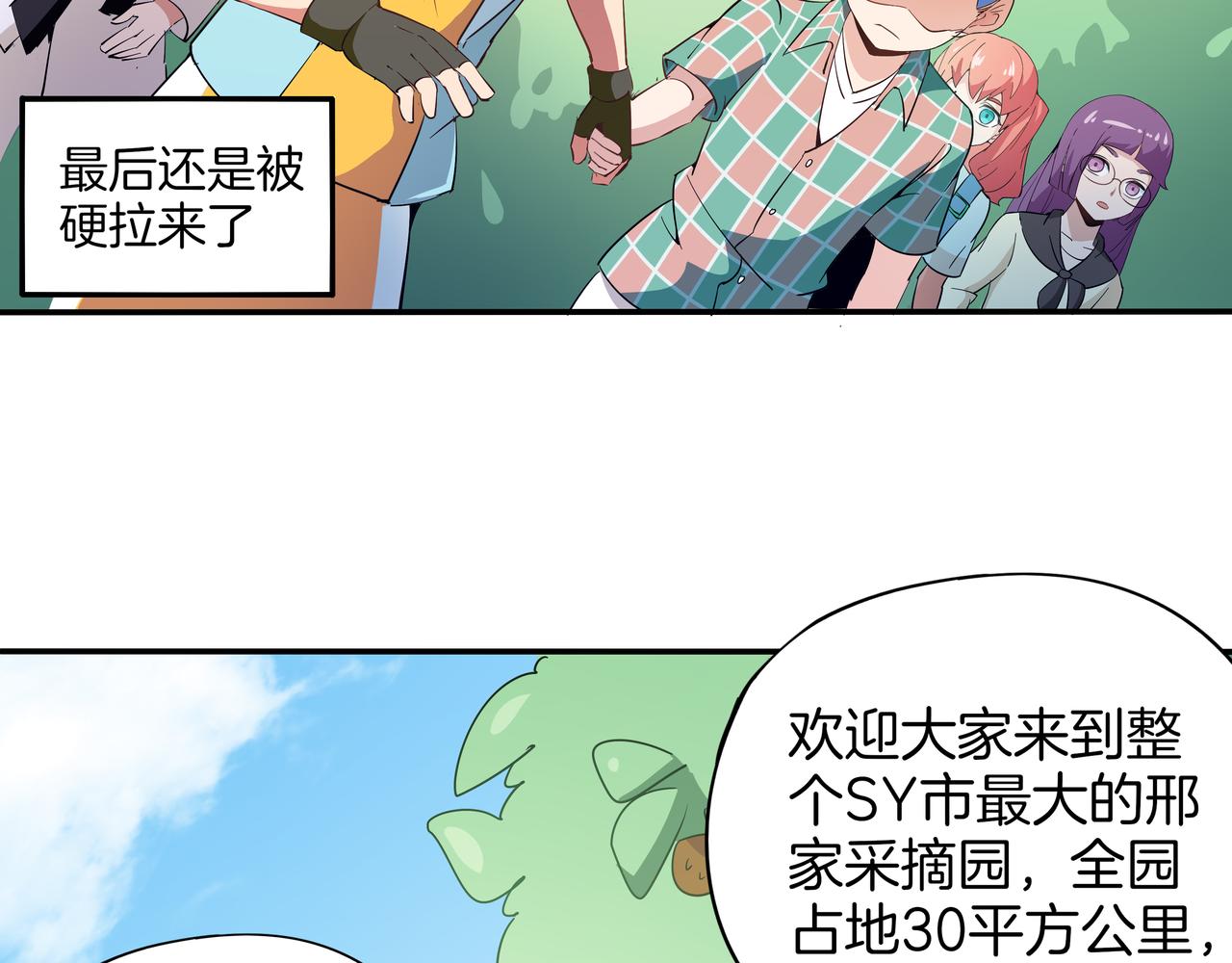 第14话 危险的采摘游(1/3)-第15话