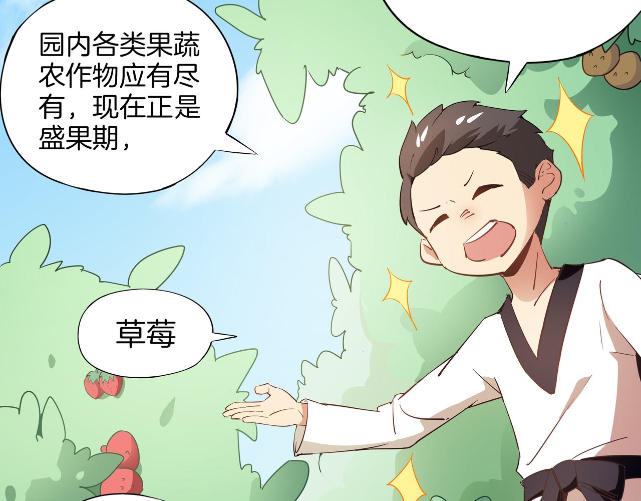 第14话 危险的采摘游(1/3)-第15话