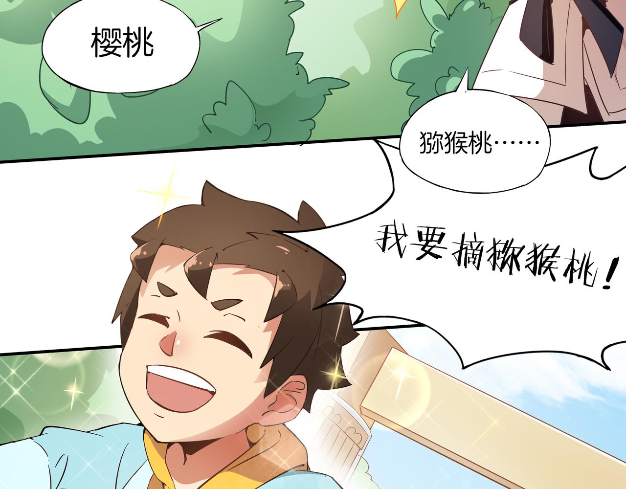 第14话 危险的采摘游(1/3)-第15话