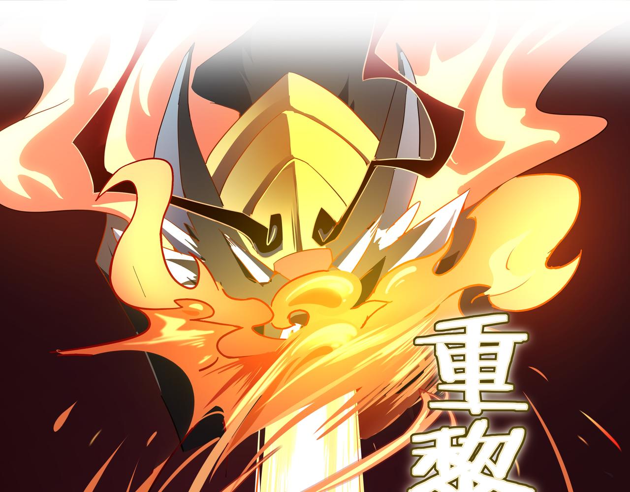 第20话 火神图腾&mdash;&mdash;进阶(1/2)-第21话