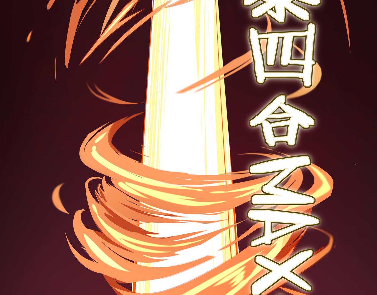 第20话 火神图腾&mdash;&mdash;进阶(1/2)-第21话