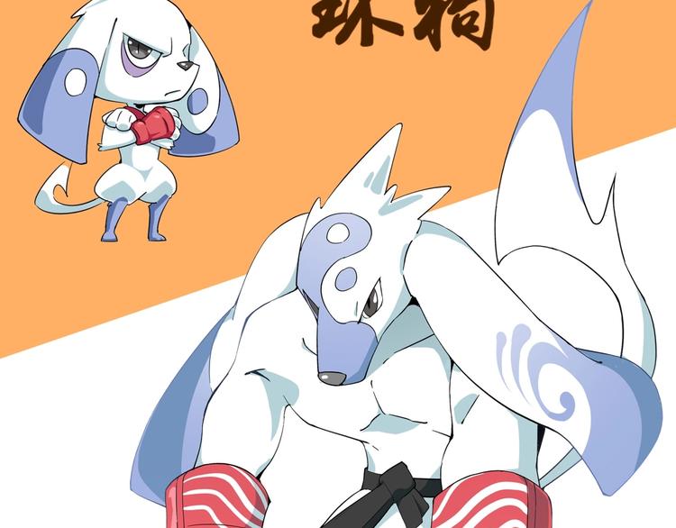 山海兽图鉴-第35话