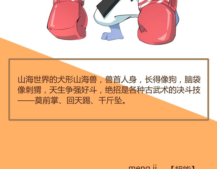 山海兽图鉴-第35话
