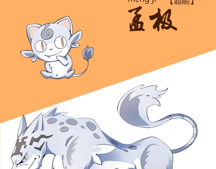 山海兽图鉴-第35话