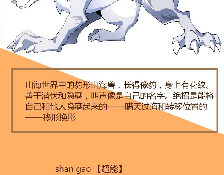 山海兽图鉴-第35话