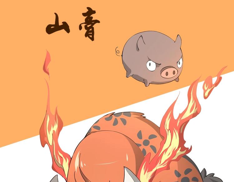 山海兽图鉴-第35话