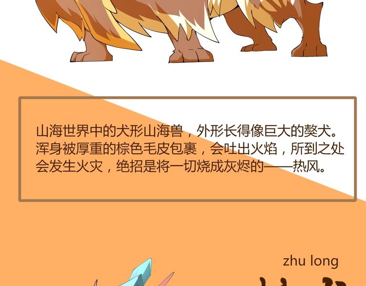 山海兽图鉴-第35话