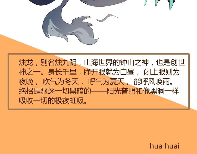 山海兽图鉴-第35话