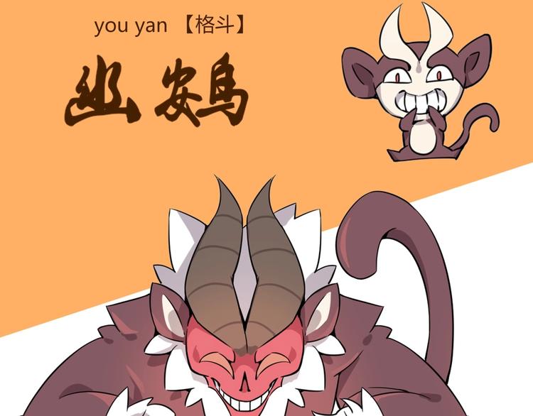 山海兽图鉴-第35话