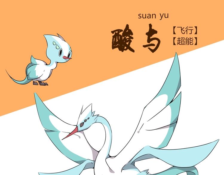 山海兽图鉴-第35话