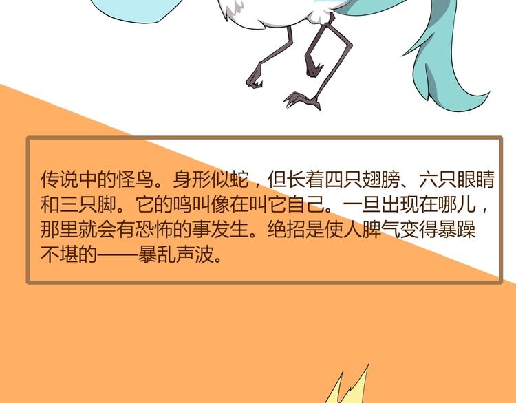 山海兽图鉴-第35话