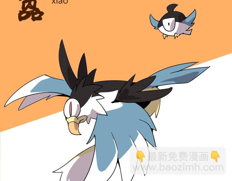 山海兽图鉴-第35话