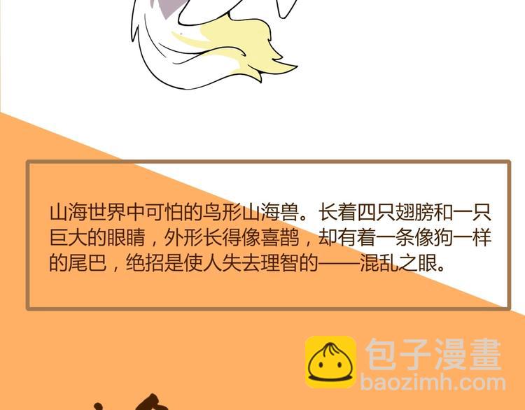 山海兽图鉴-第35话