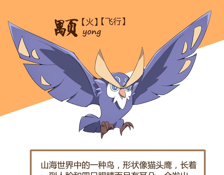 山海兽图鉴-第35话